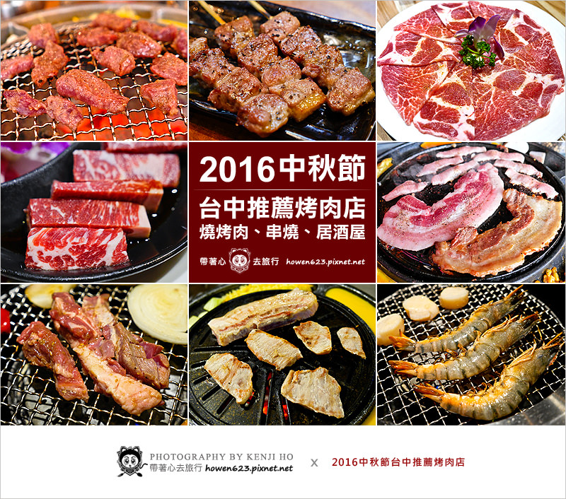 2016中秋節台中推薦烤肉店.jpg
