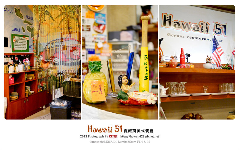 夏威夷51美式餐廳-016.jpg
